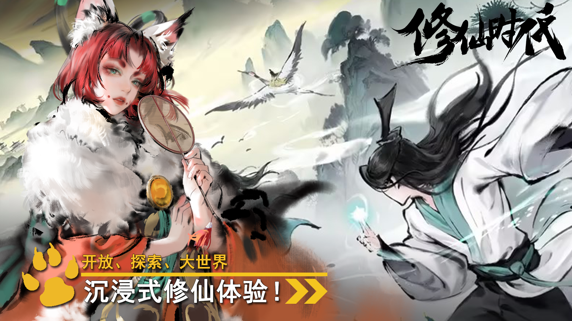 沉浸式休闲修仙体验 还原你对仙侠世界的各种想象