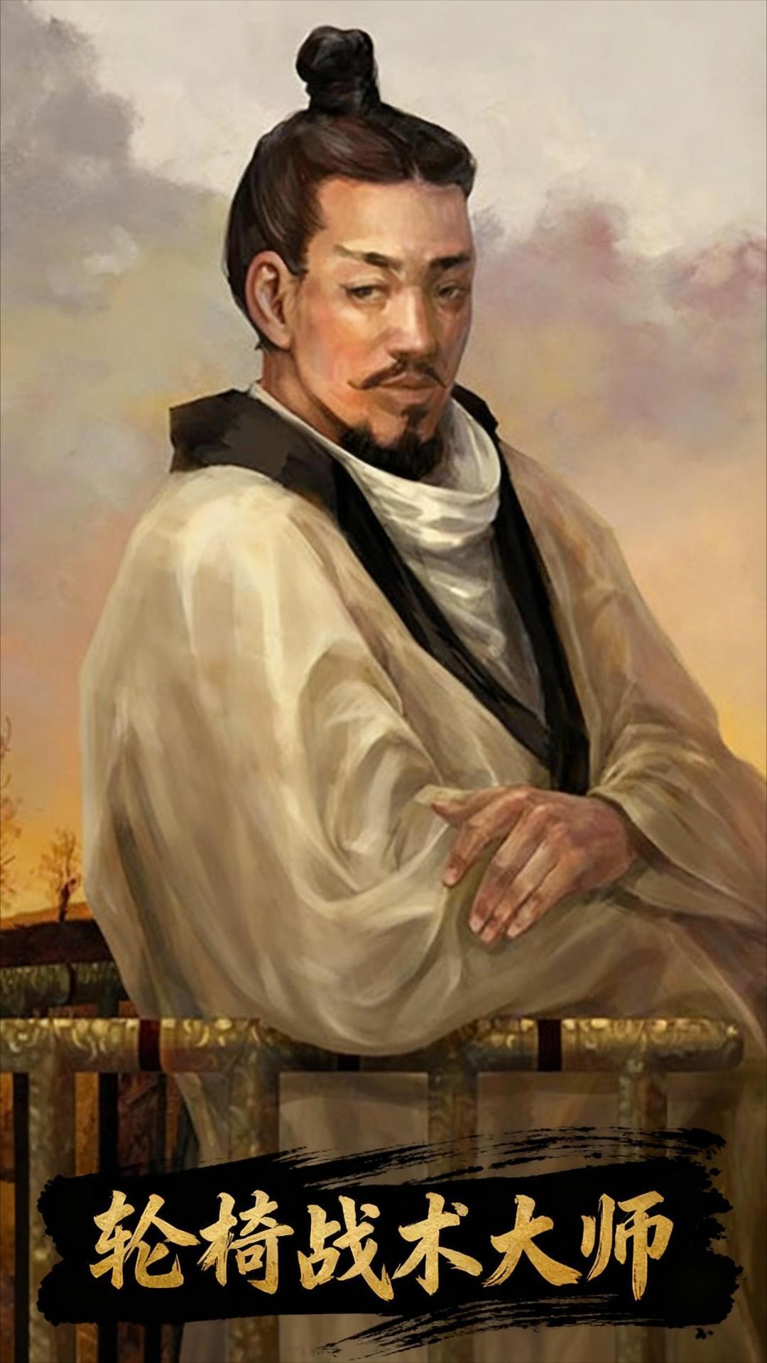 轮椅战术大师 孙膑