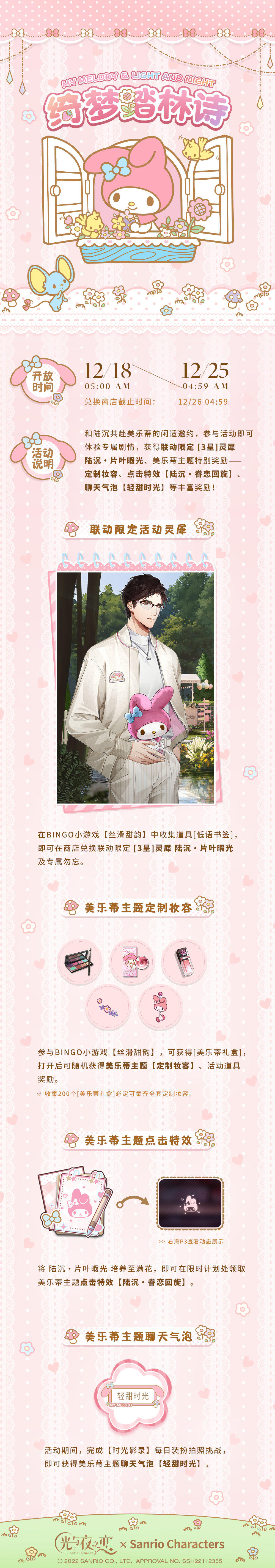 绮梦踏林诗 | 陆沉×美乐蒂限时联动预告