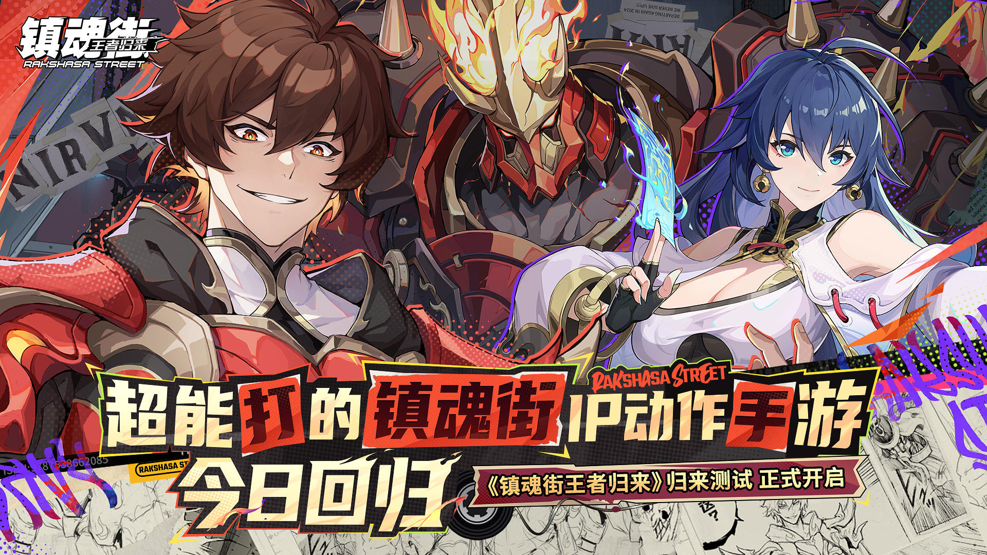 【测试开启公告】「归来测试」正式开启，这条gai等你来战！