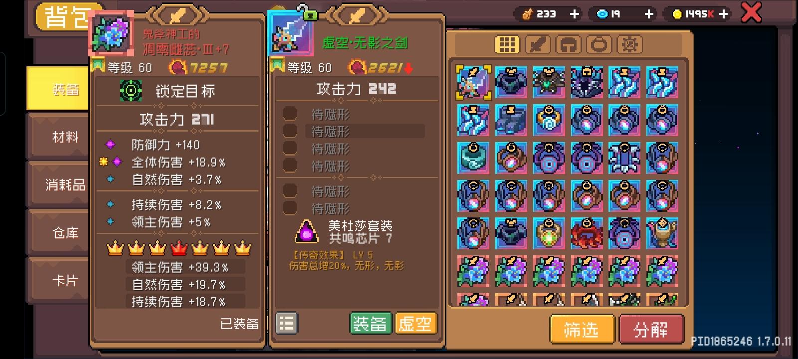 无影剑不吃单持伤害吗？截图