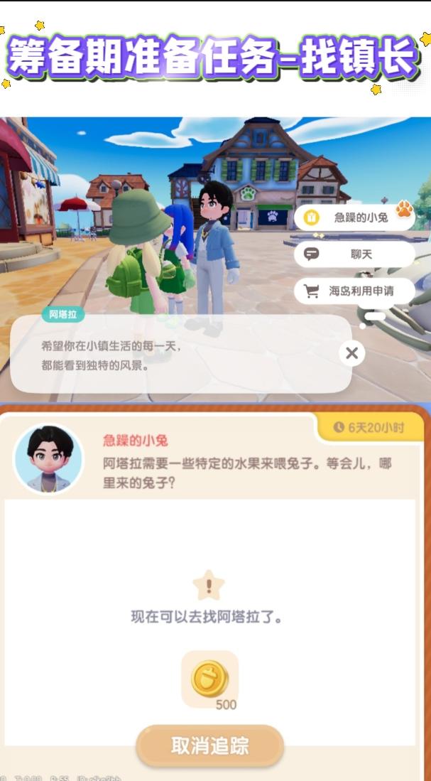 关于潮流季筹备期所有任务截图