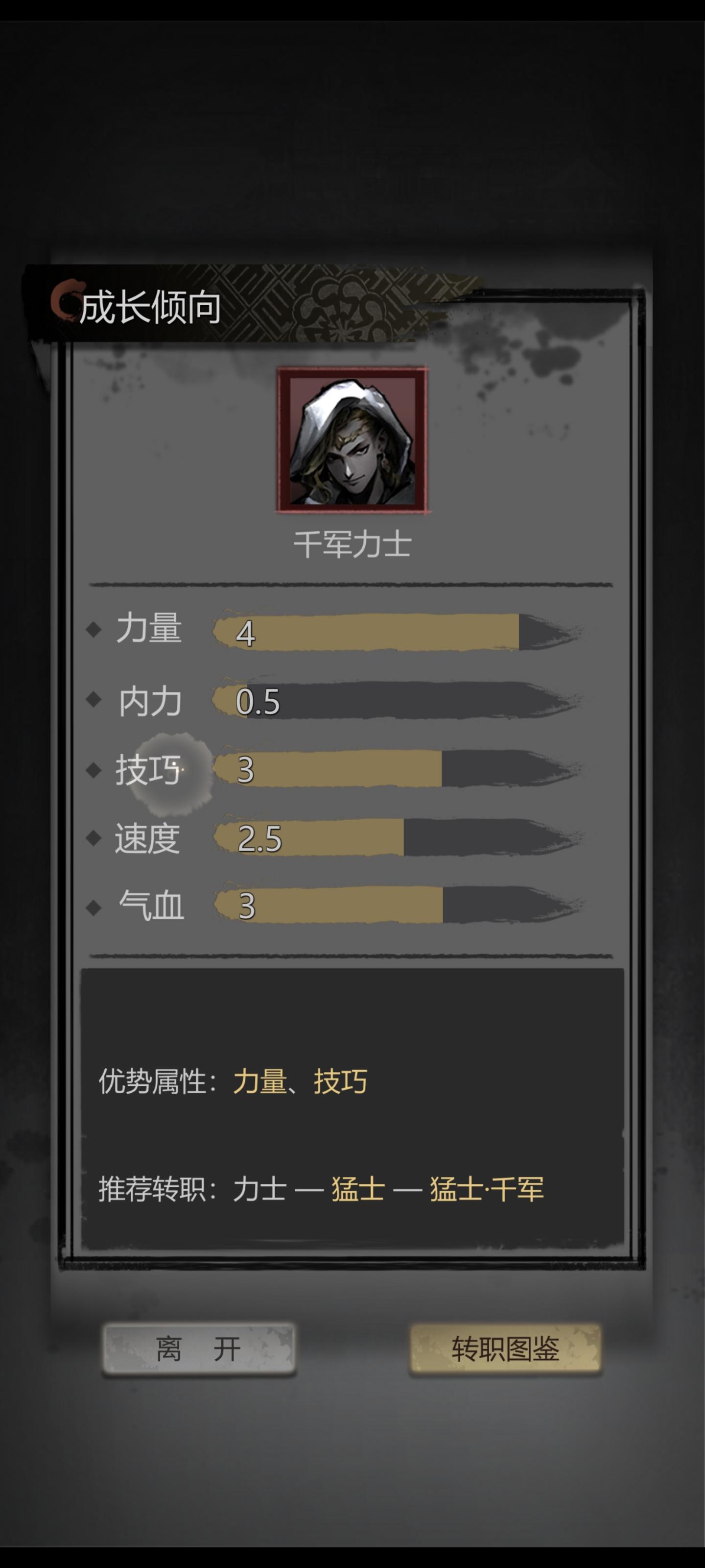 问下推荐转职猛士千军，可以转成铁卫铜墙吗截图