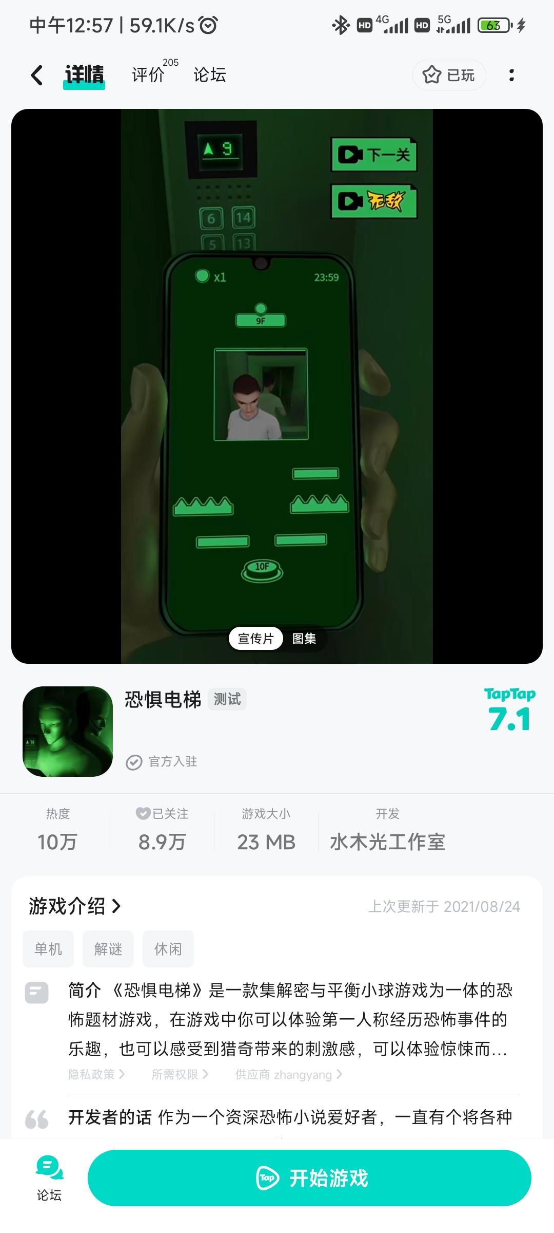 [浅评一下] 恐惧电梯