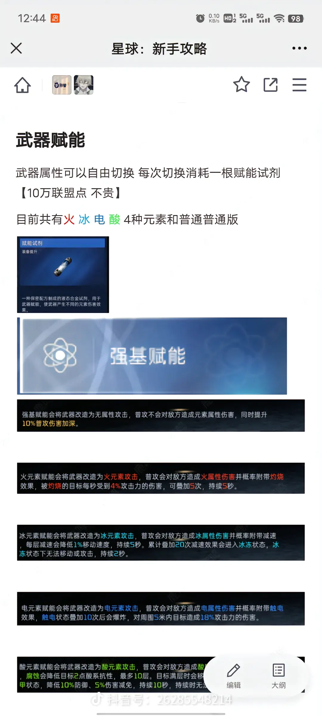 星球重启萌新攻略