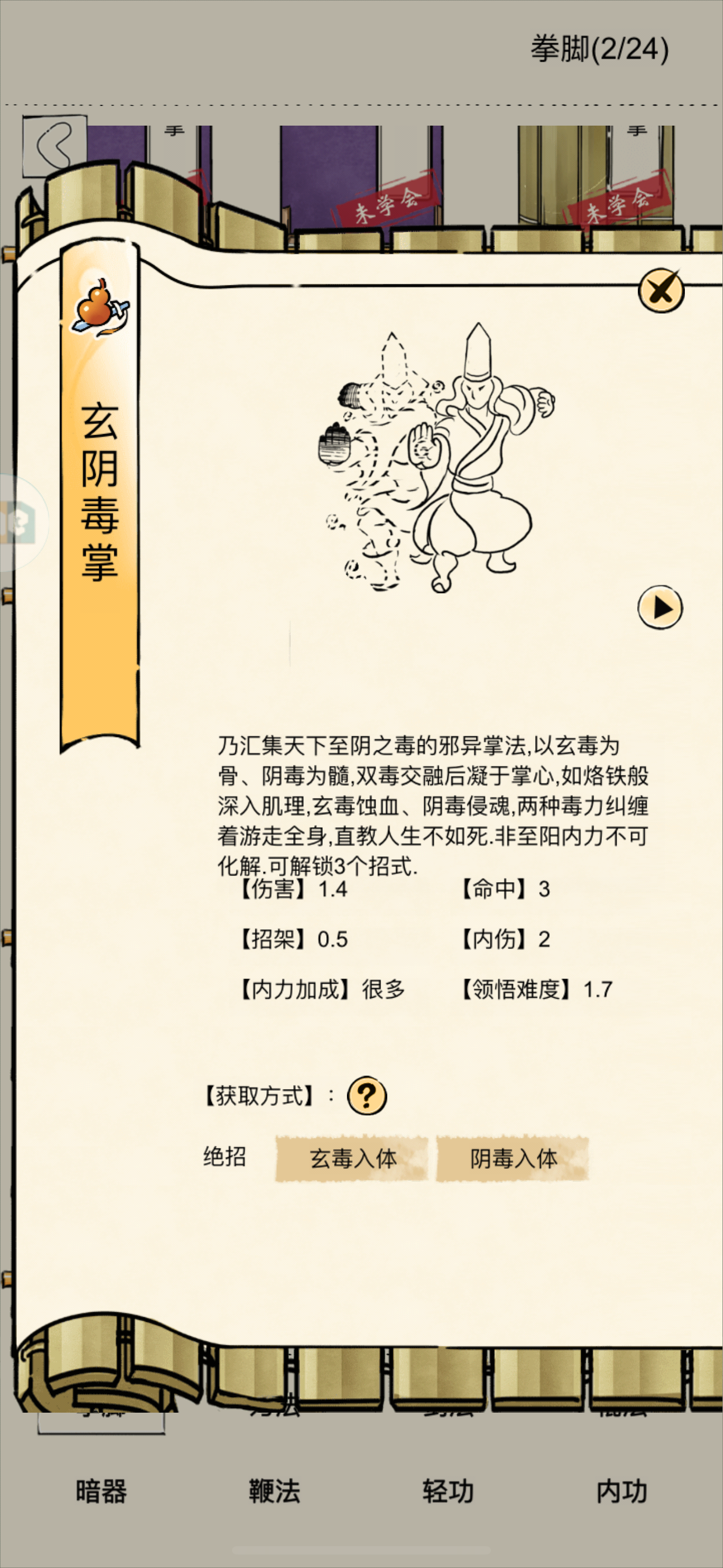 瞎想的玄冥神掌领悟