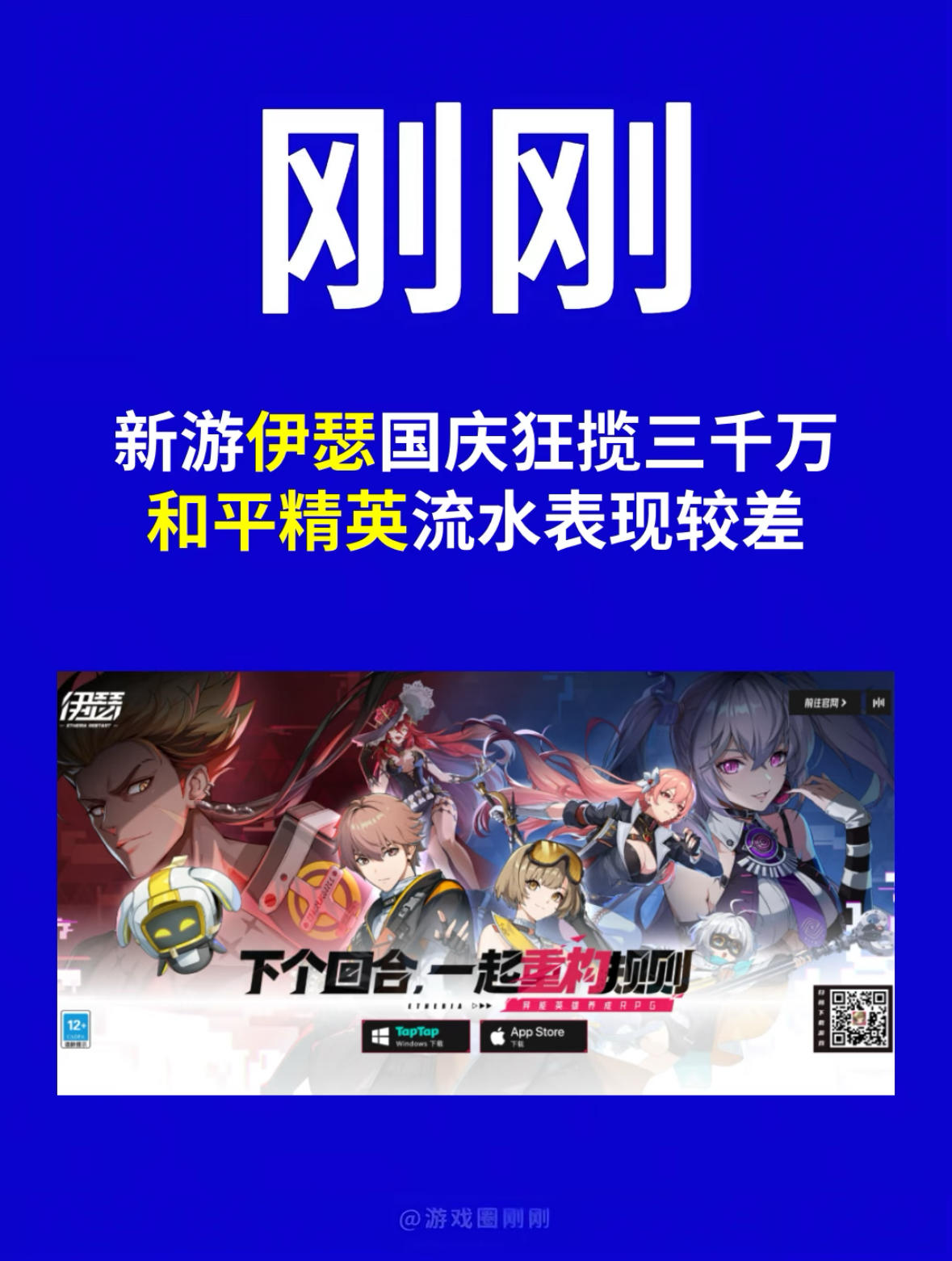 刚刚！新游伊瑟国庆狂揽三千万！