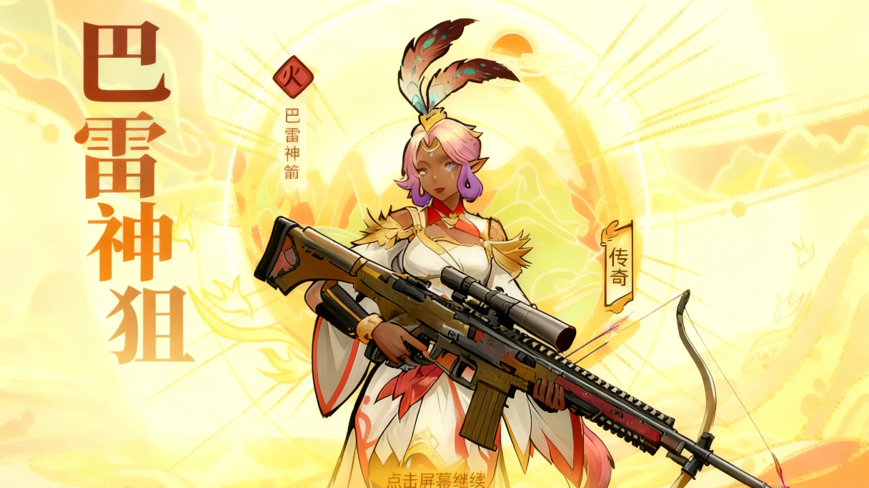 【全自动自残体系攻略】她来了她来了，她扛着大狙走来了！