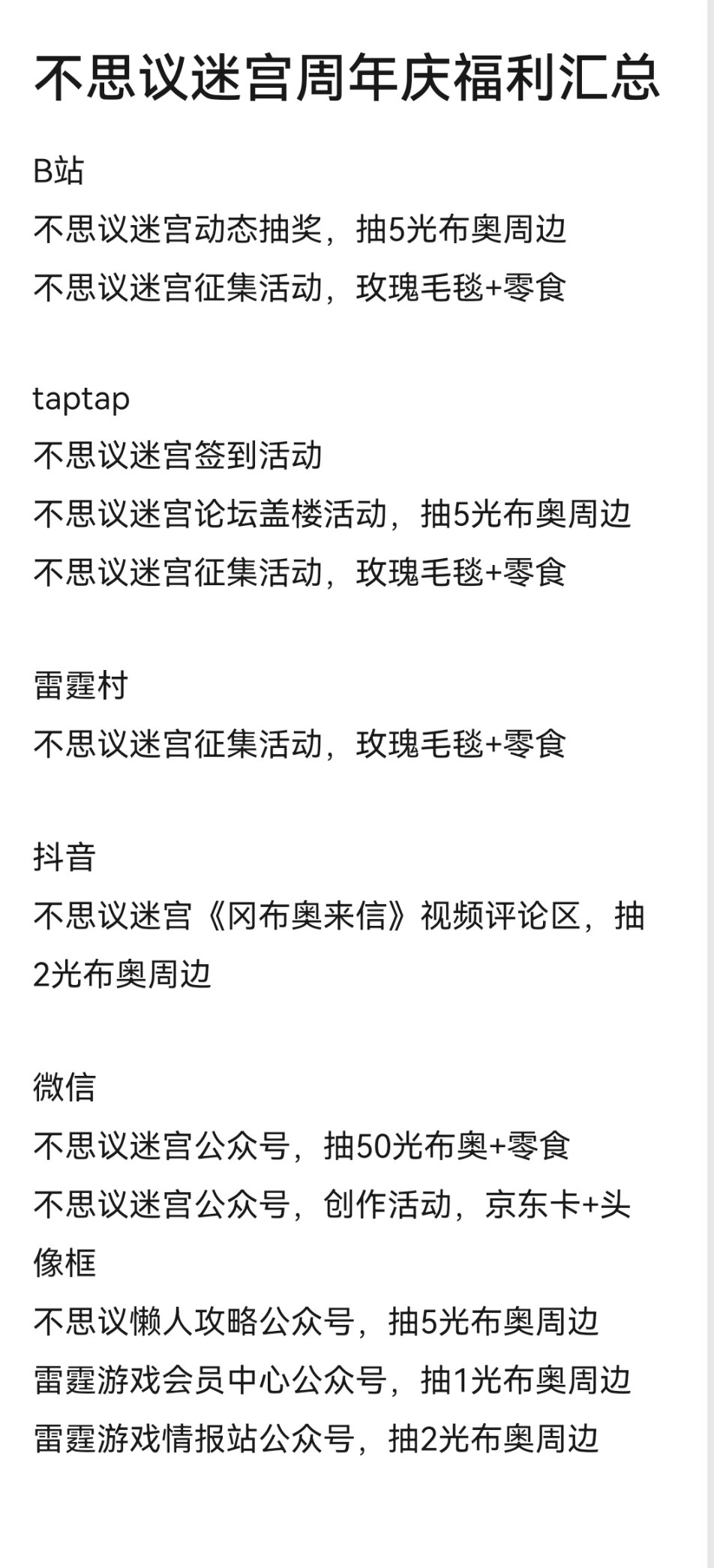 【不思议迷宫9周年啦】-周年福利汇总