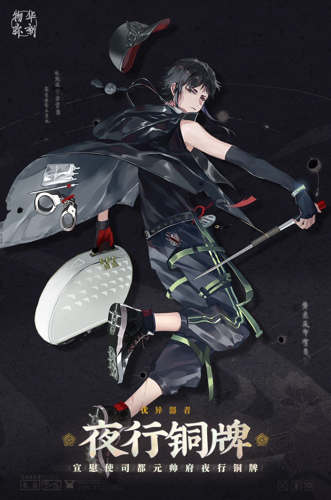 器者介绍丨优异器者：夜行铜牌