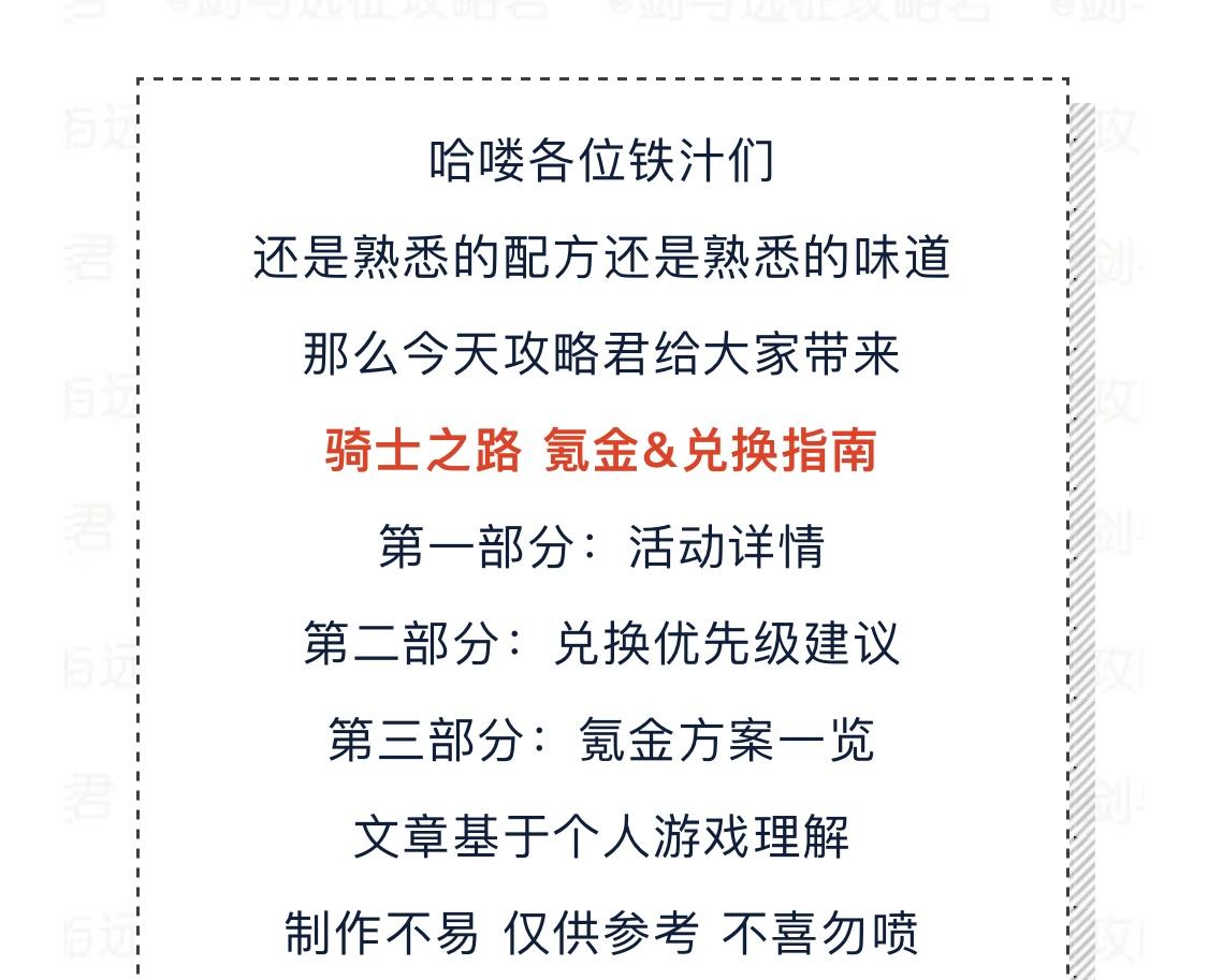 “骑士之路”海底捞活动，氪金&兑换建议！