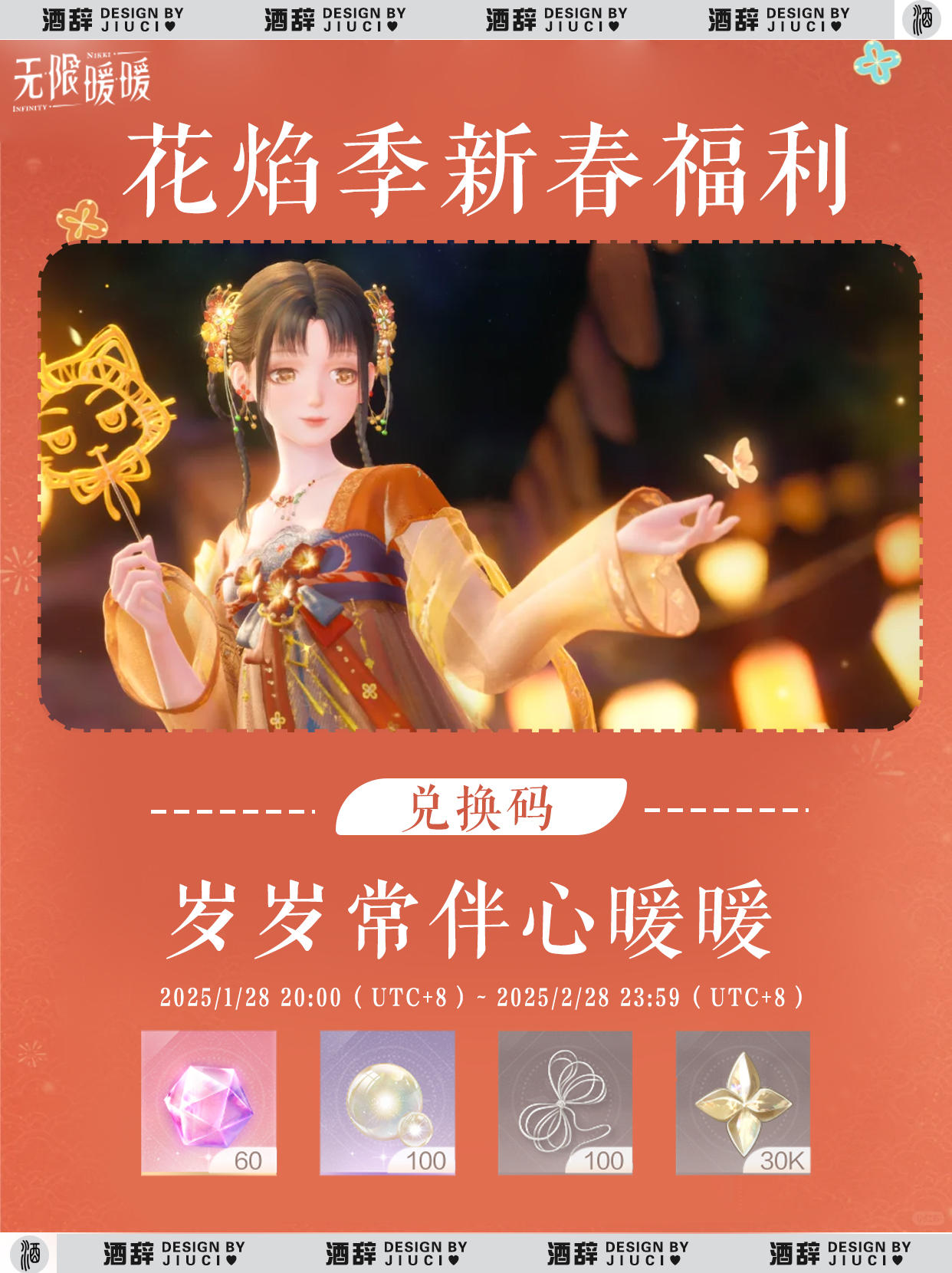 【无限暖暖】120钻！快去领新年兑换码