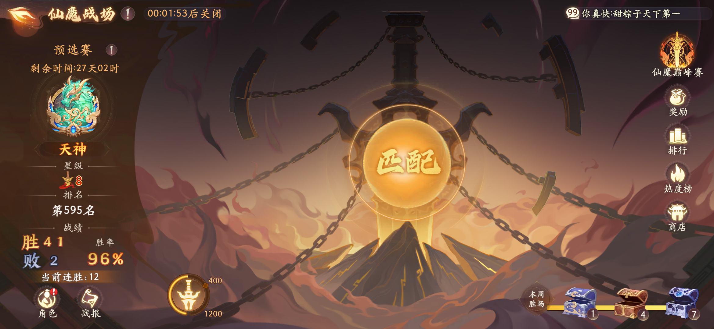 纯捡破烂号，1700三十连胜直通天神八星