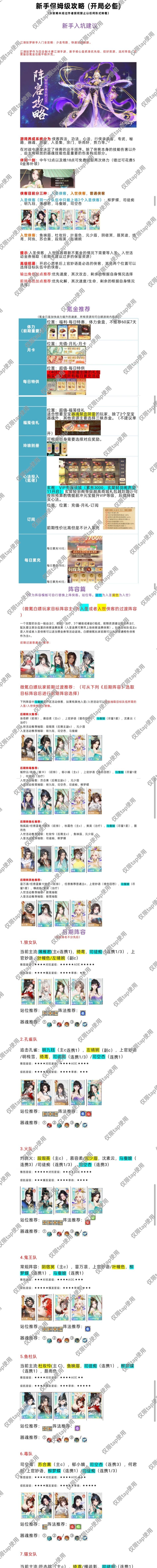 江湖如梦新手攻略