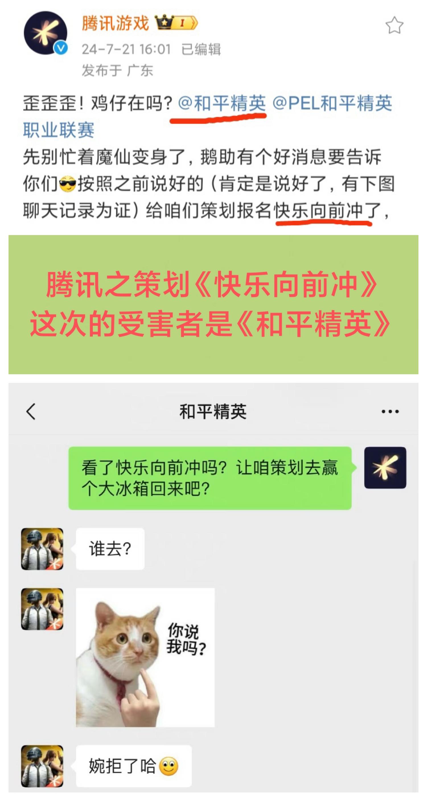 《和平精英》策划要参加“快乐向前冲”了❗❗