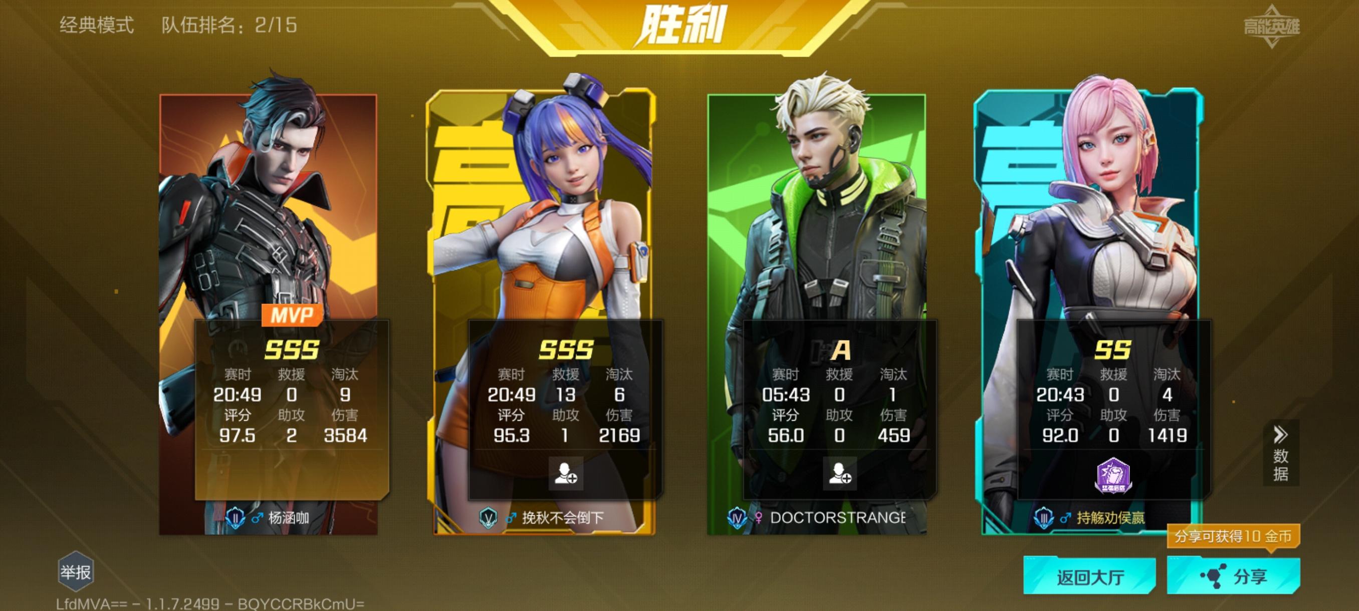 遇到了中国好队友~