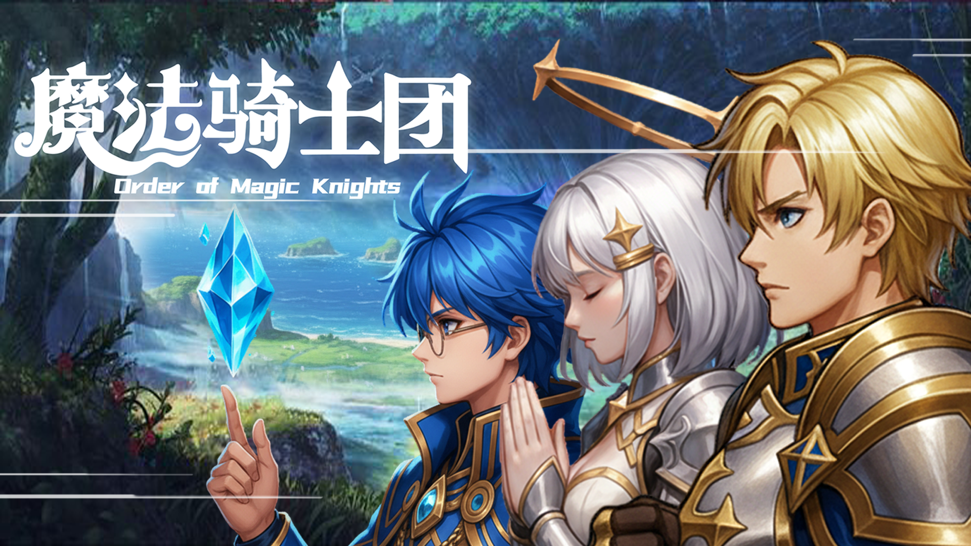 《魔法骑士团》更新公告 V1.06版本截图