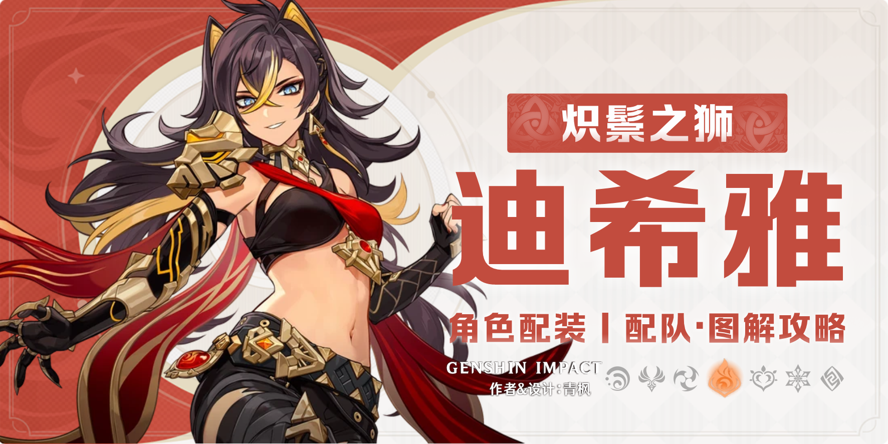 【月之一】集录祈愿丨「迪希雅」一图流丨角色解析攻略截图