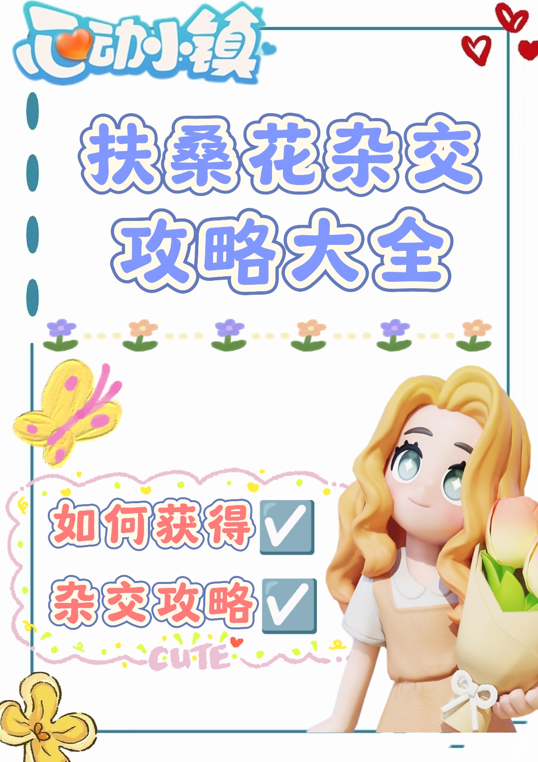 沙滩季扶桑花获得途径/杂交攻略大全❗️