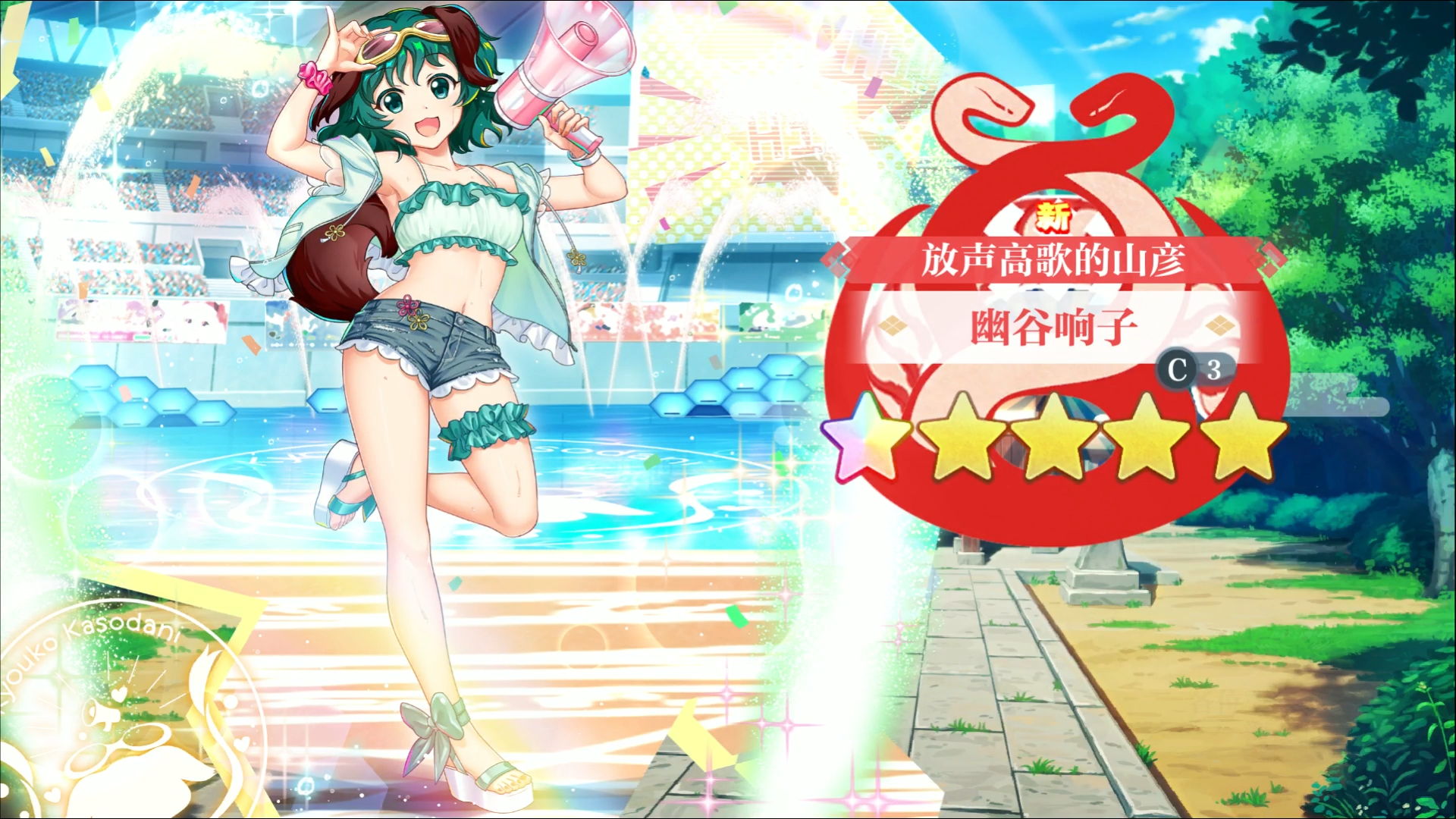 【东方归言录】幽谷响子介绍视频