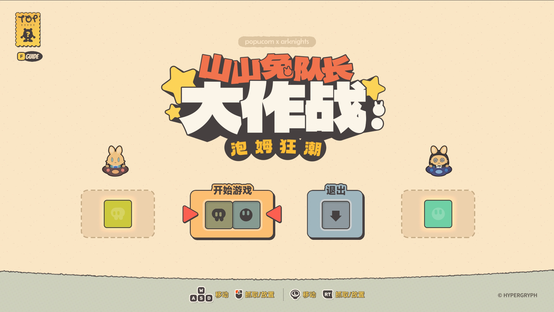 《泡姆泡姆》X《明日方舟》联动全新街机游戏上线