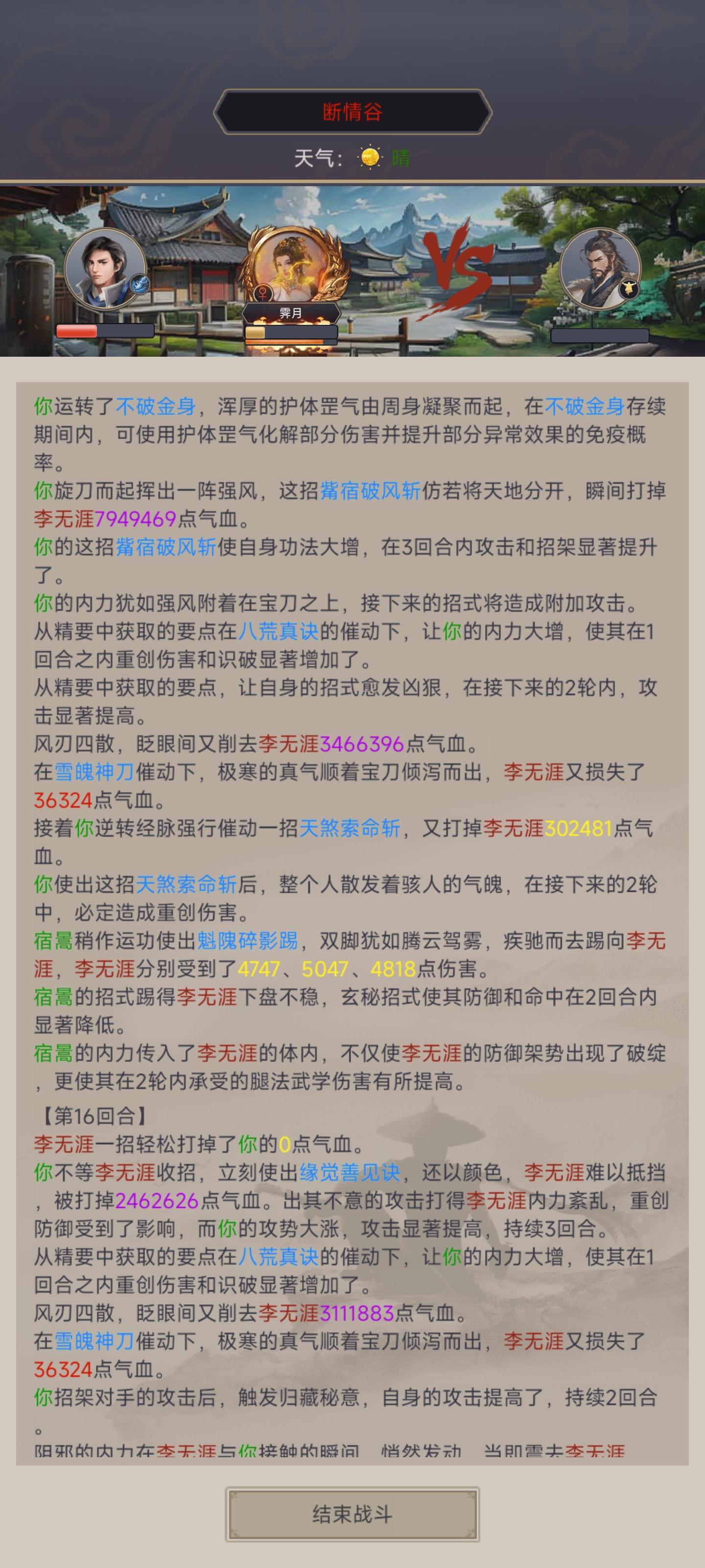 五逆过断情截图