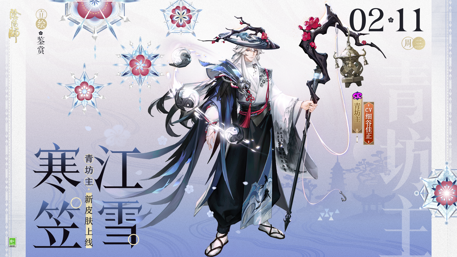 ☆青坊主新皮肤使用皮肤券即可获取☆