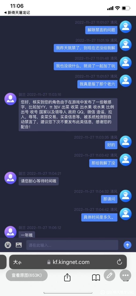 禁言！瞎禁言！一禁就是一年！截图