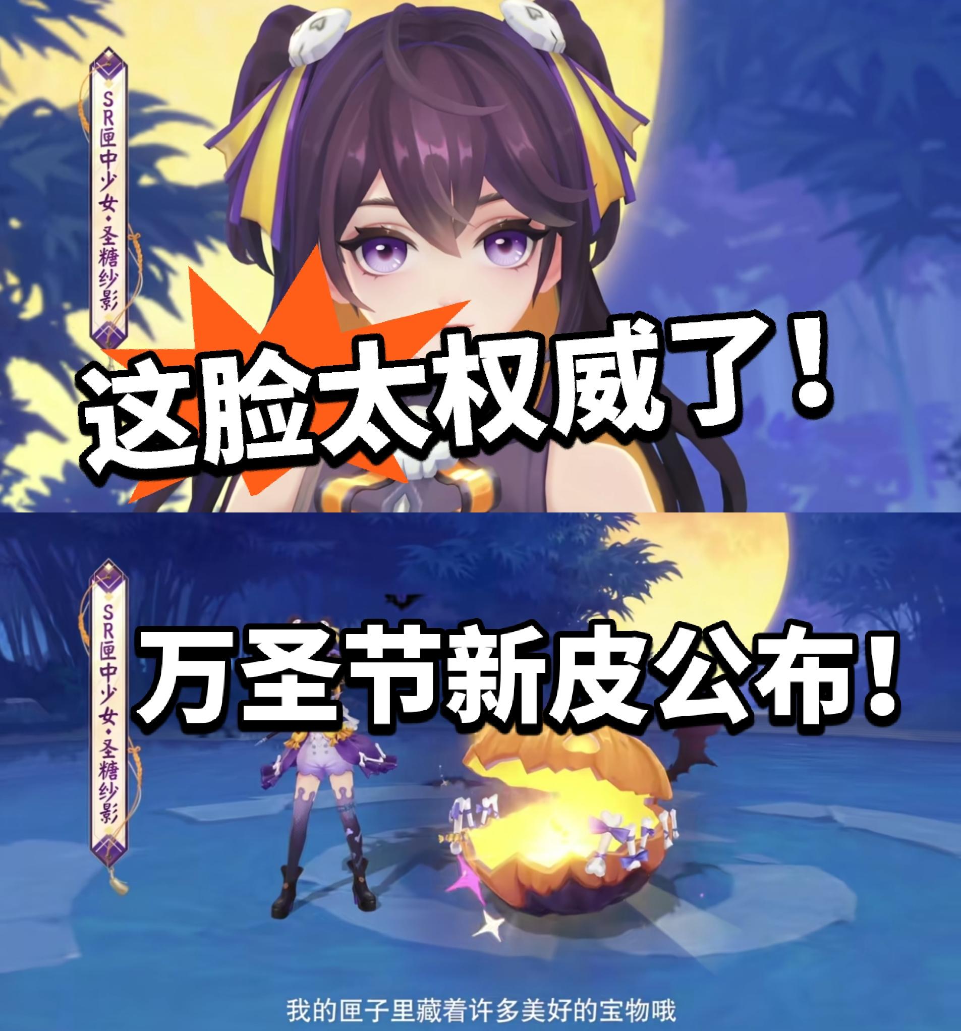 阴阳师：万圣节新皮公布！限时福利开启