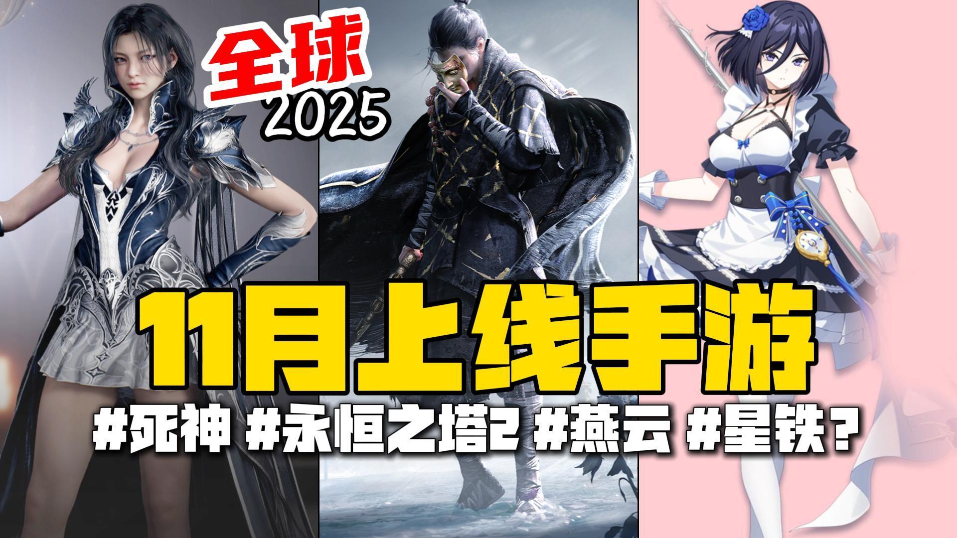 【11月上线手游】12款新游大拼杀，等待多年的大作它来了！截图