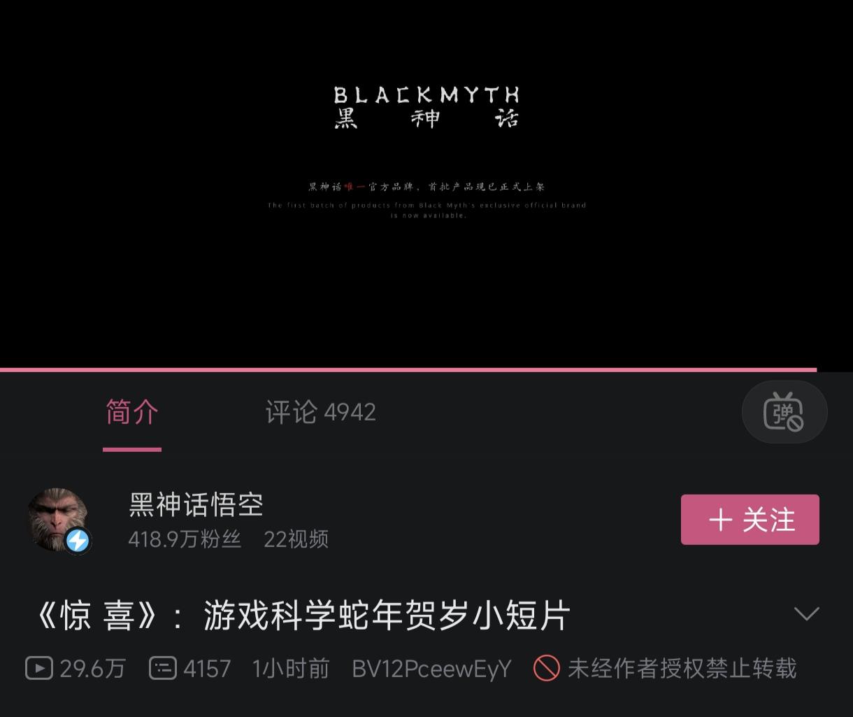 年末惊喜！黑神话更新《惊喜》贺岁短片