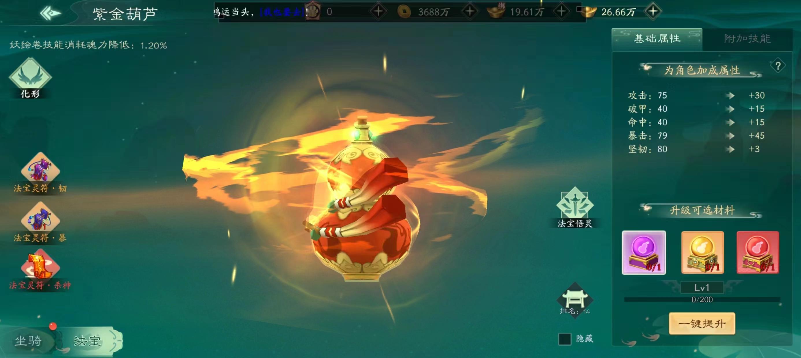 《大话仙途》法宝一一玩法介绍