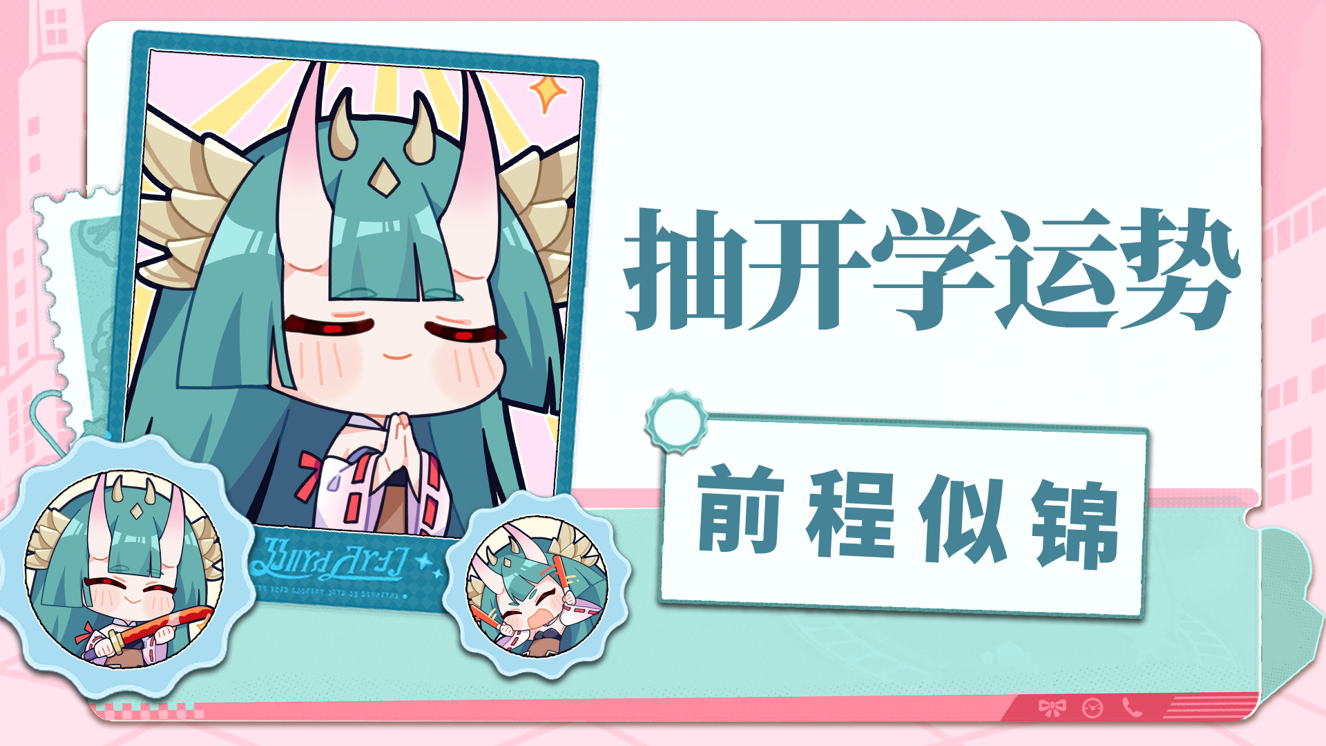 快来测测你的开学好运！💕留言抽魔女盲盒！💕