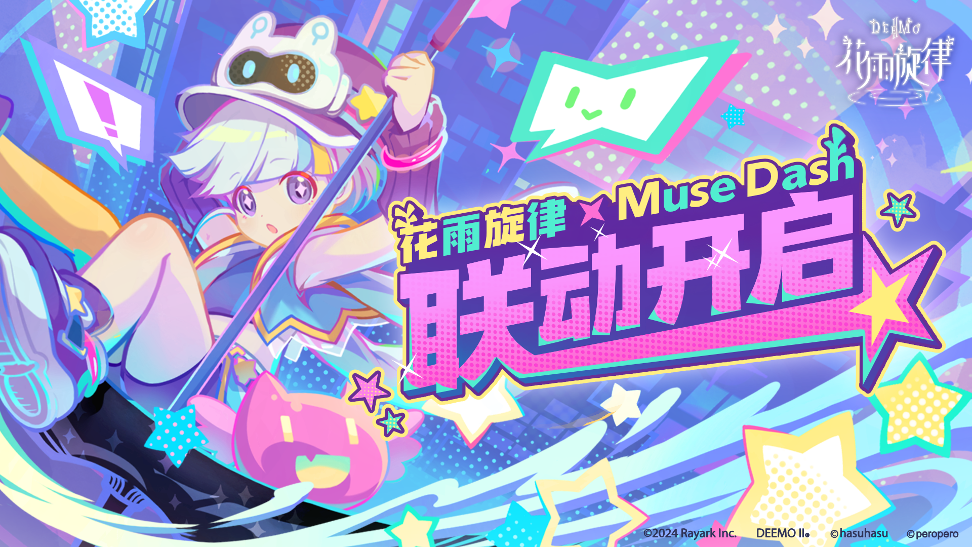 花雨旋律 × Muse Dash 联动现已开启！