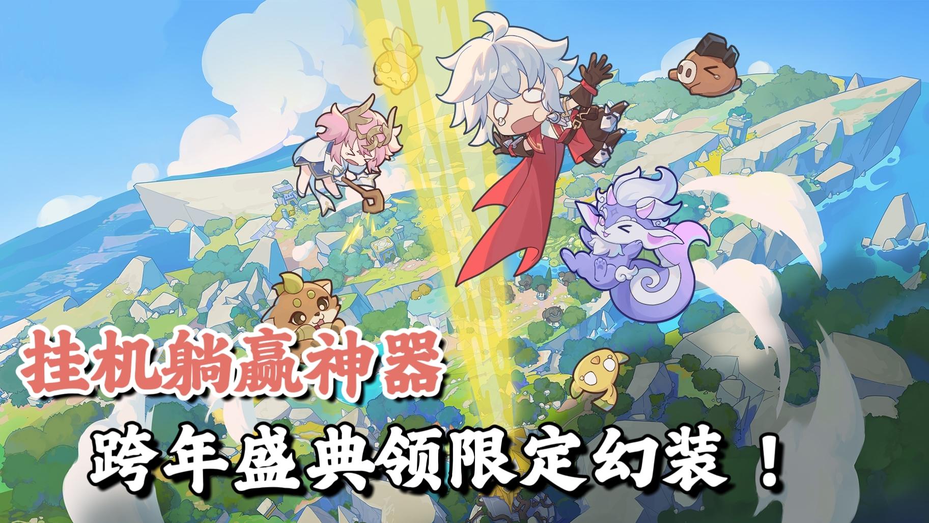 打工人福音！跨年摸鱼神器《杖剑传说》，挂机躺领圣诞限定皮肤！