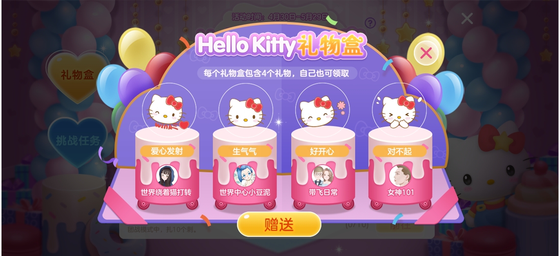 Hello Kitty夢幻聯動揭秘！新玩法、新皮膚、新活動搶先看！|球球大作戰 - 第4張