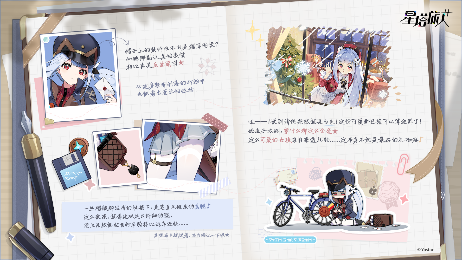 ✧雾语的调查日记 | 苍兰篇