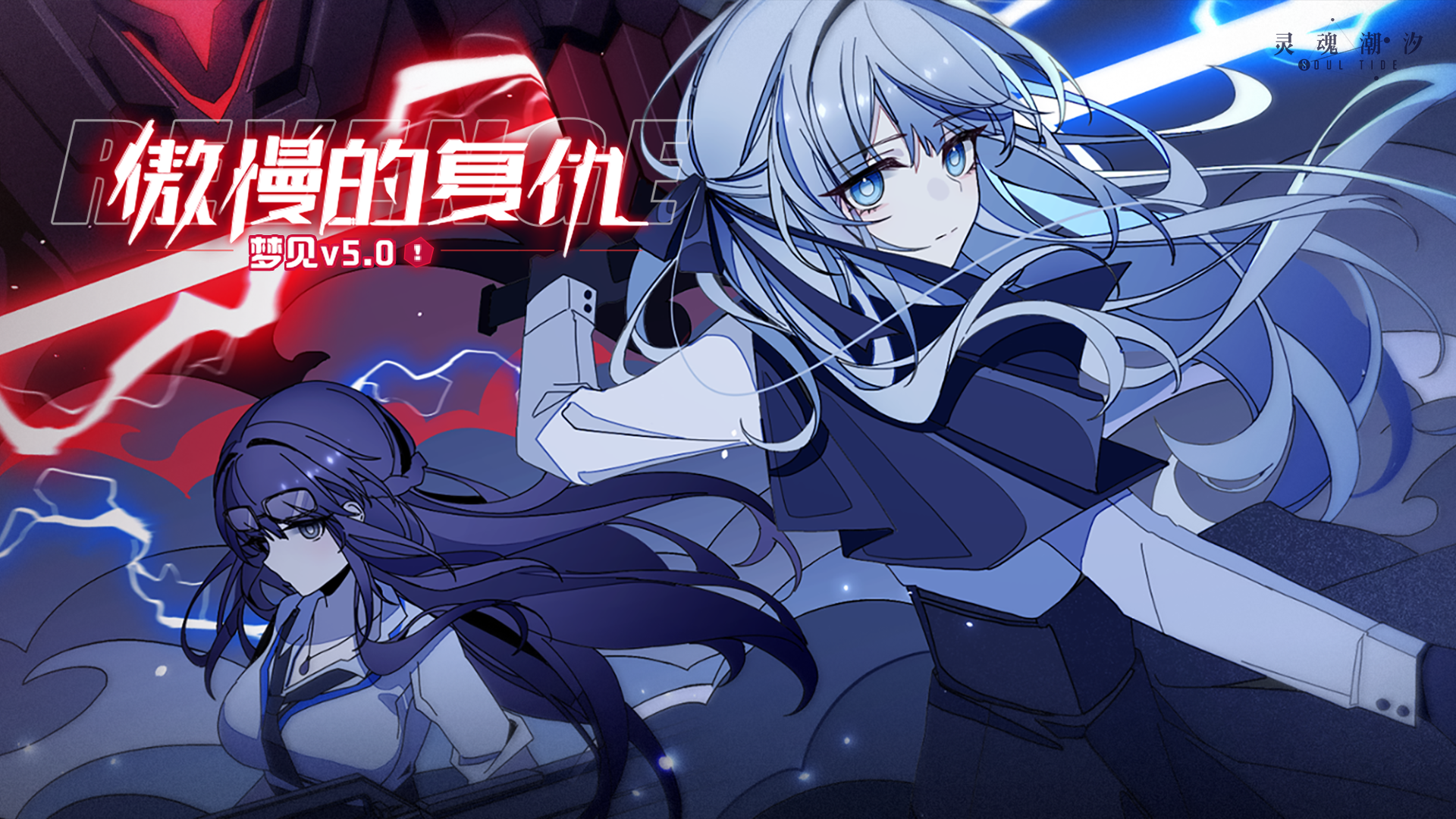 《梦见V5.0 傲慢的复仇》即将开启