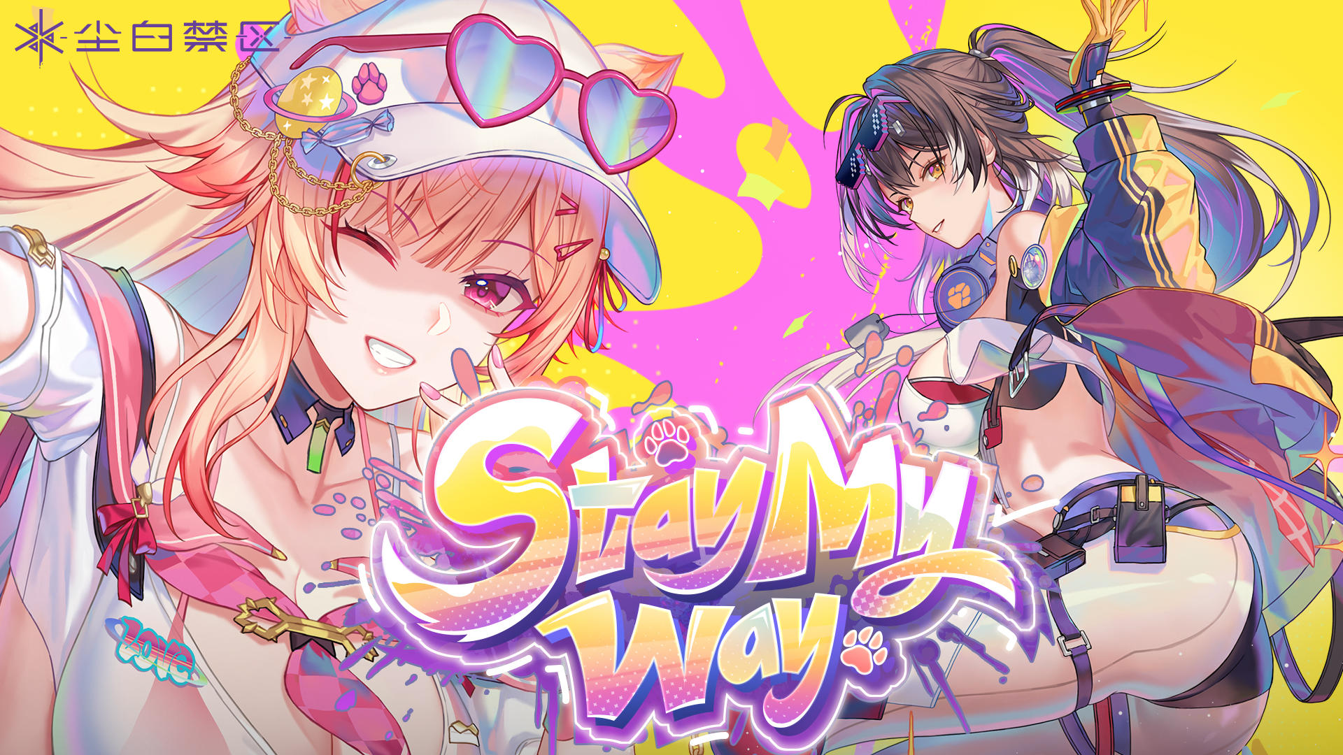 「星辉告白恋曲《Stay My Way》」