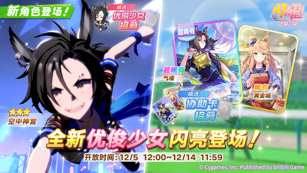 新的养成优俊少女精选招募开放中！