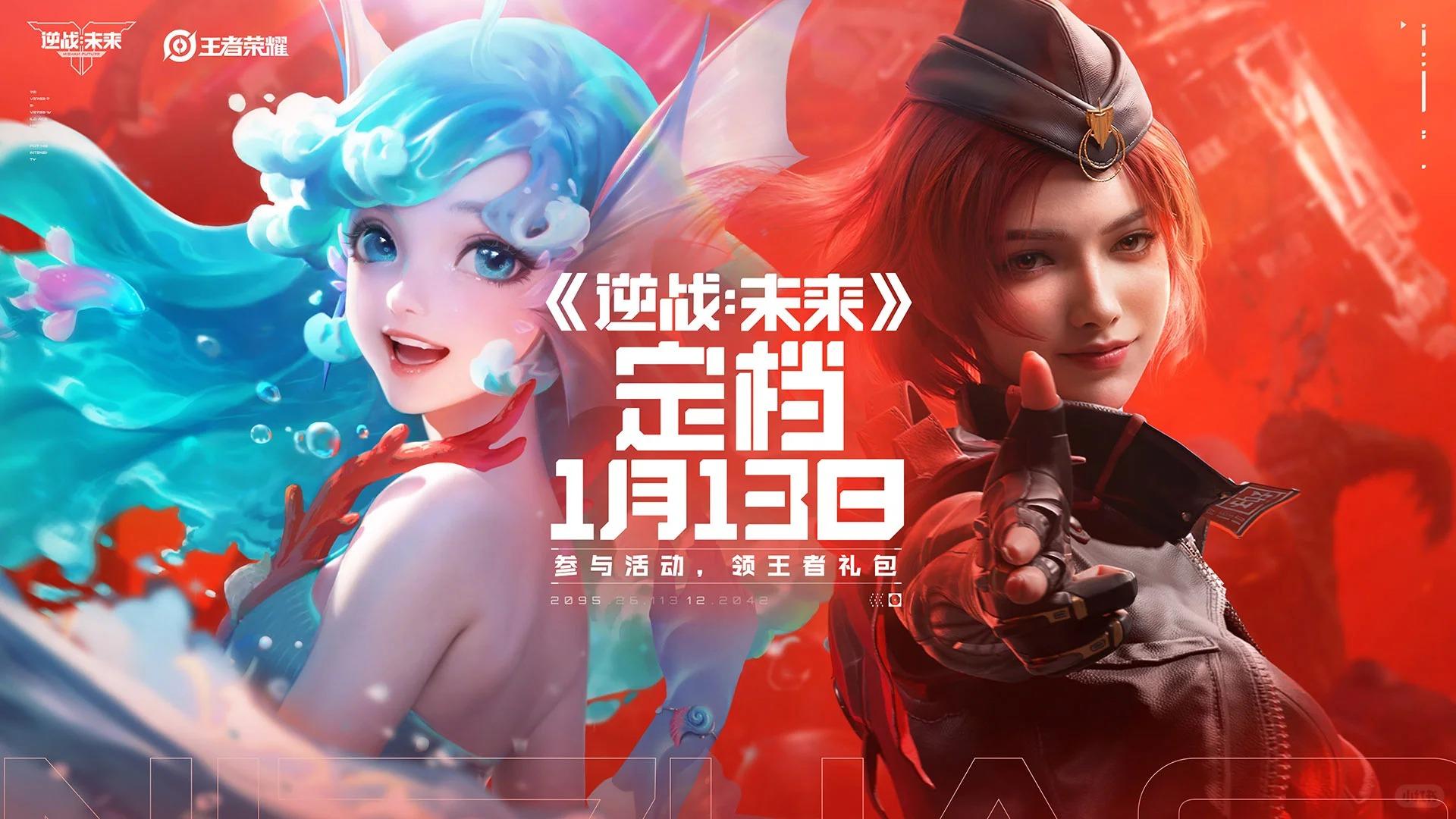 王者官宣联动逆战，朵莉亚或将联动皮肤？