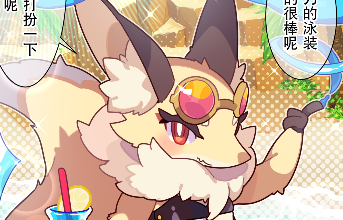 【弹射小世界】第268话 白乃的新肤色