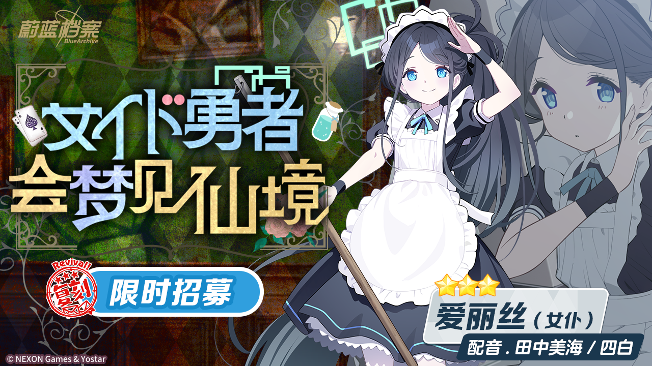 限时复刻招募活动即将开启