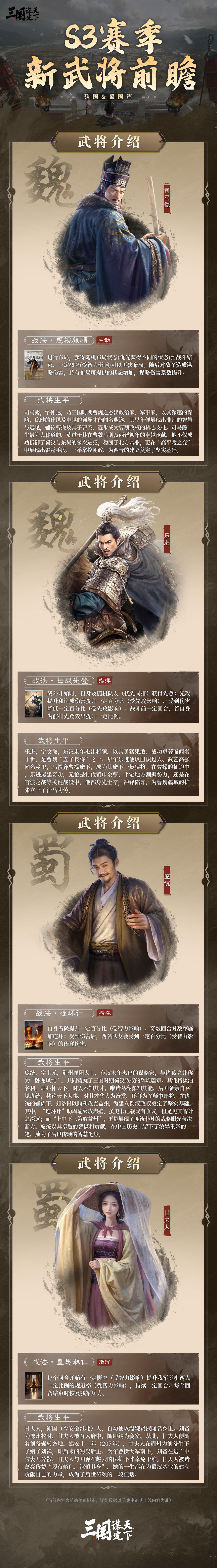 S3新武将前瞻丨魏国&蜀国武将情报公开！