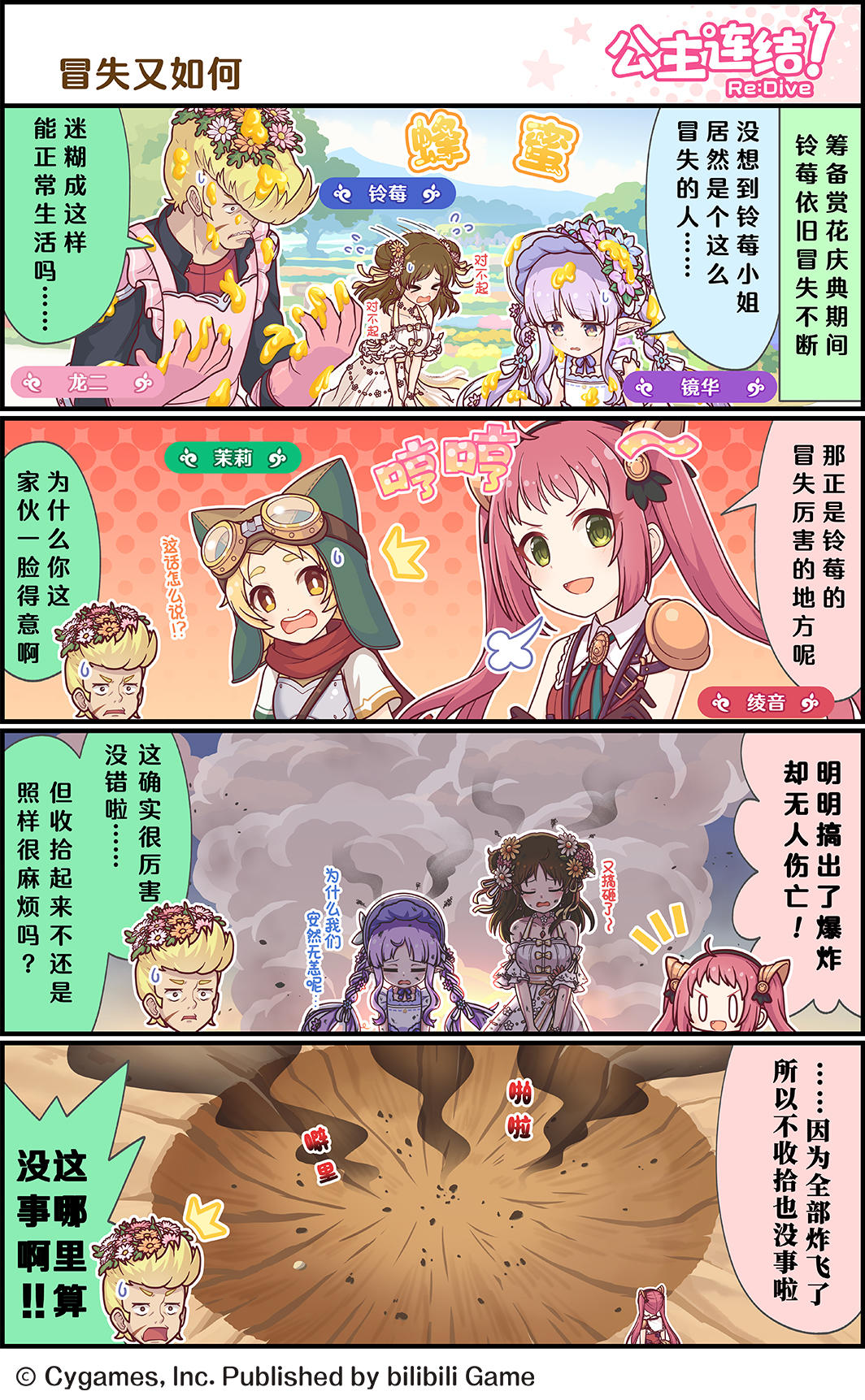 四格漫画更新——「冒失又如何」