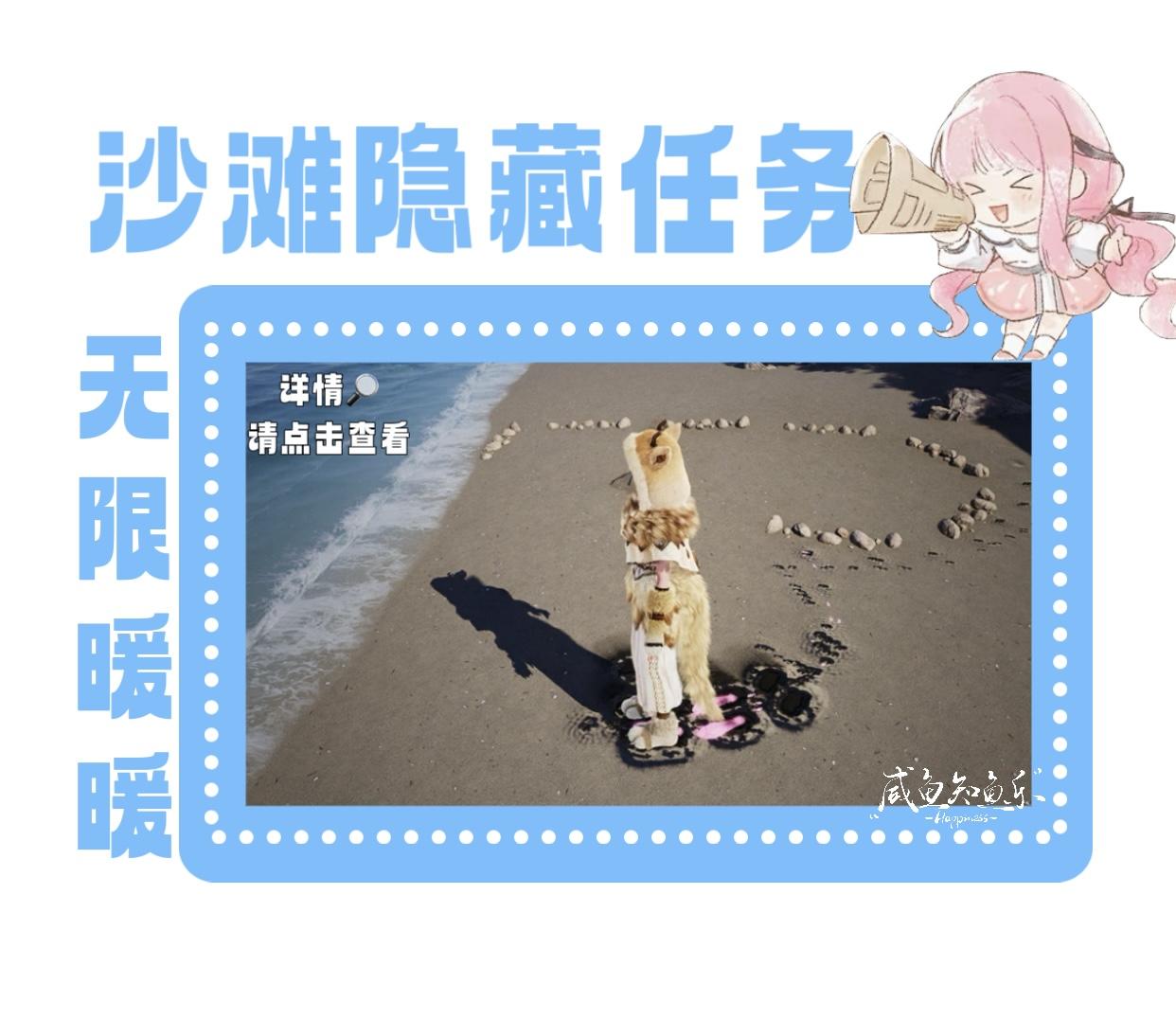 【无限暖暖】沙滩隐藏任务