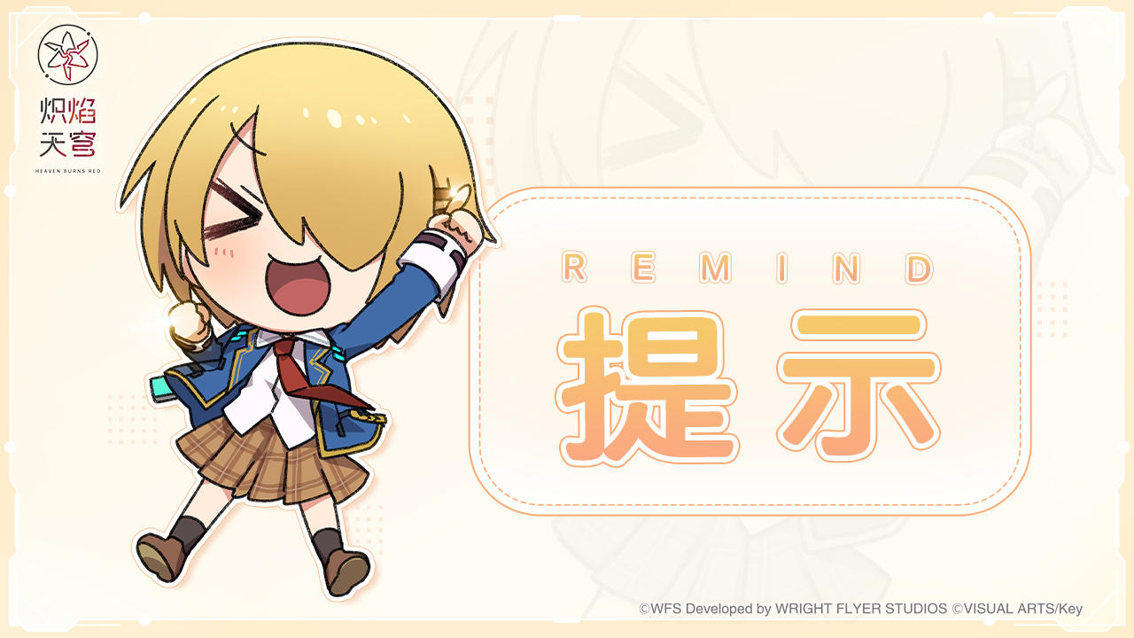 《炽焰天穹》初冬纪念(下)10连探索券说明