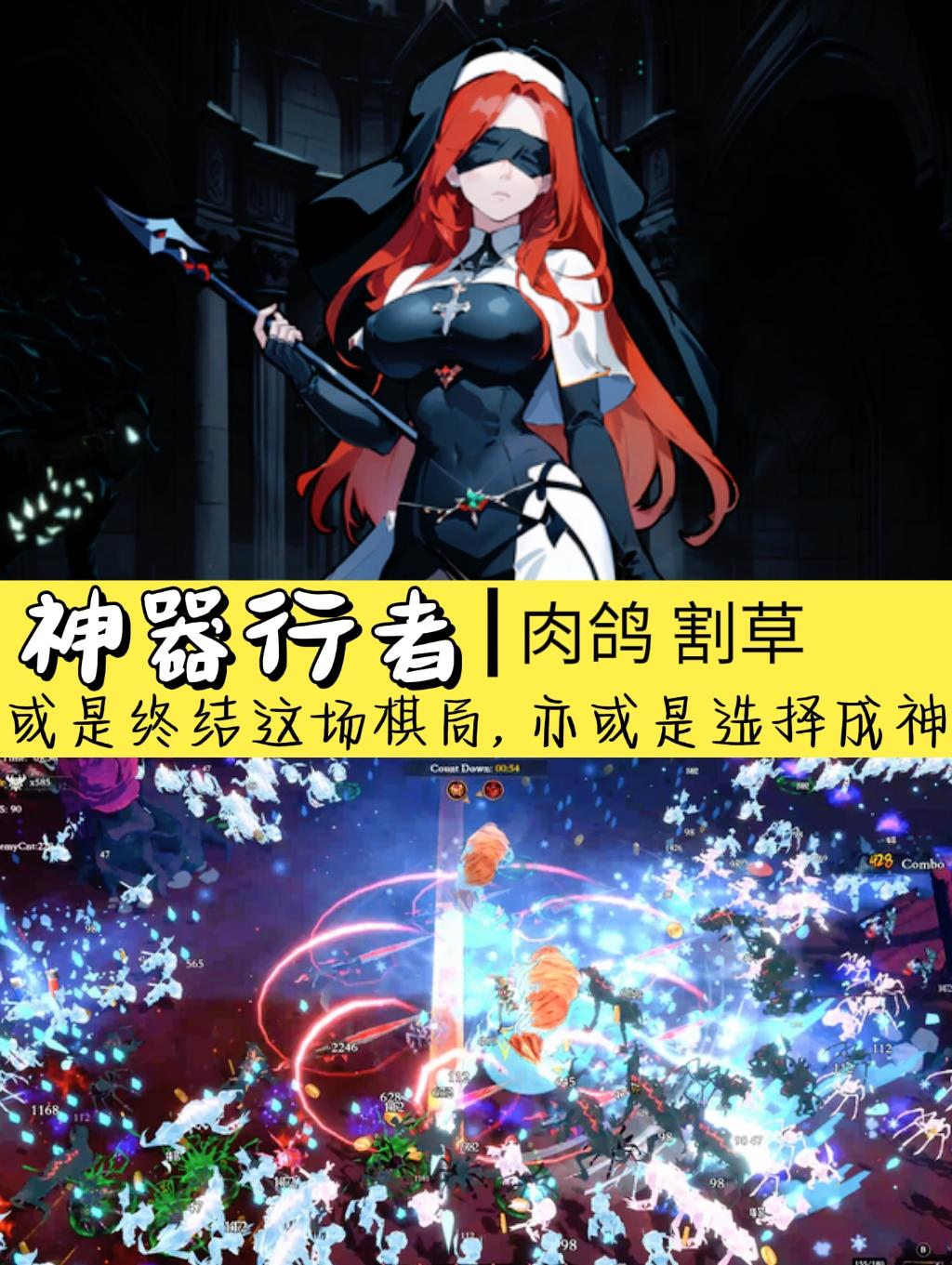 3D肉鸽爬塔割草动作新游🎮《神器行者》