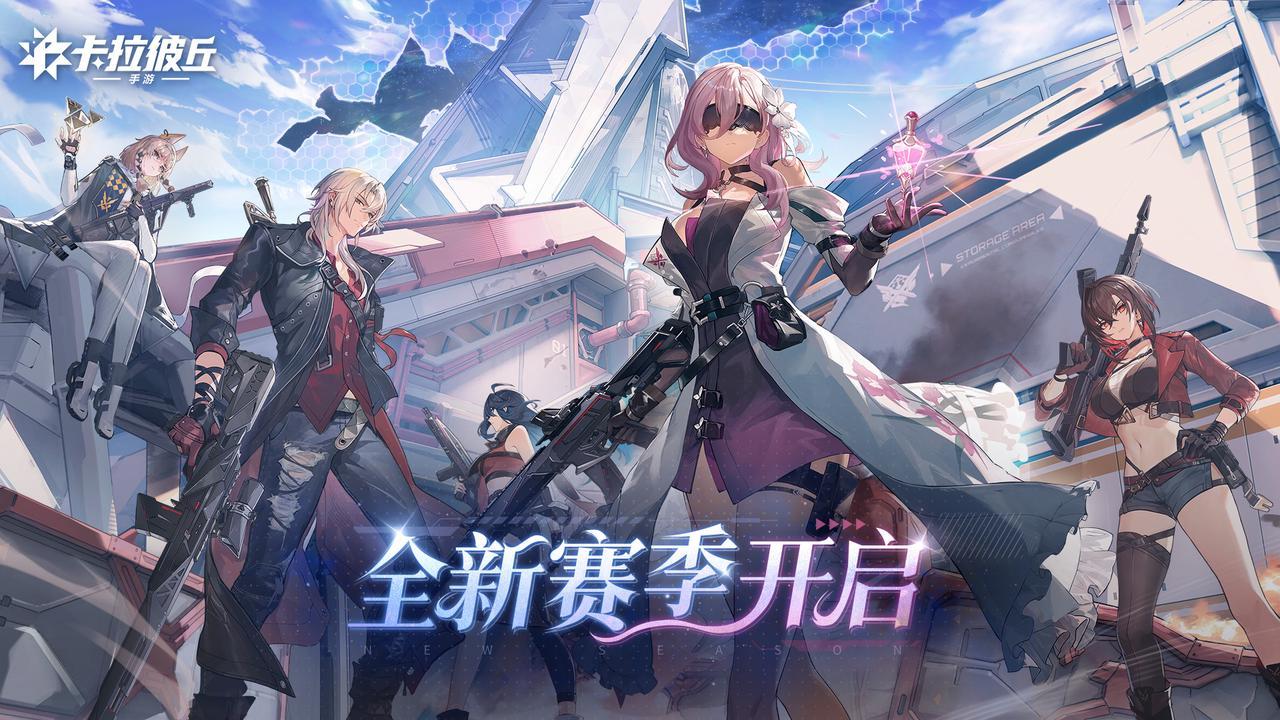 【版本更新】全新赛季「绯息醒世」开启！