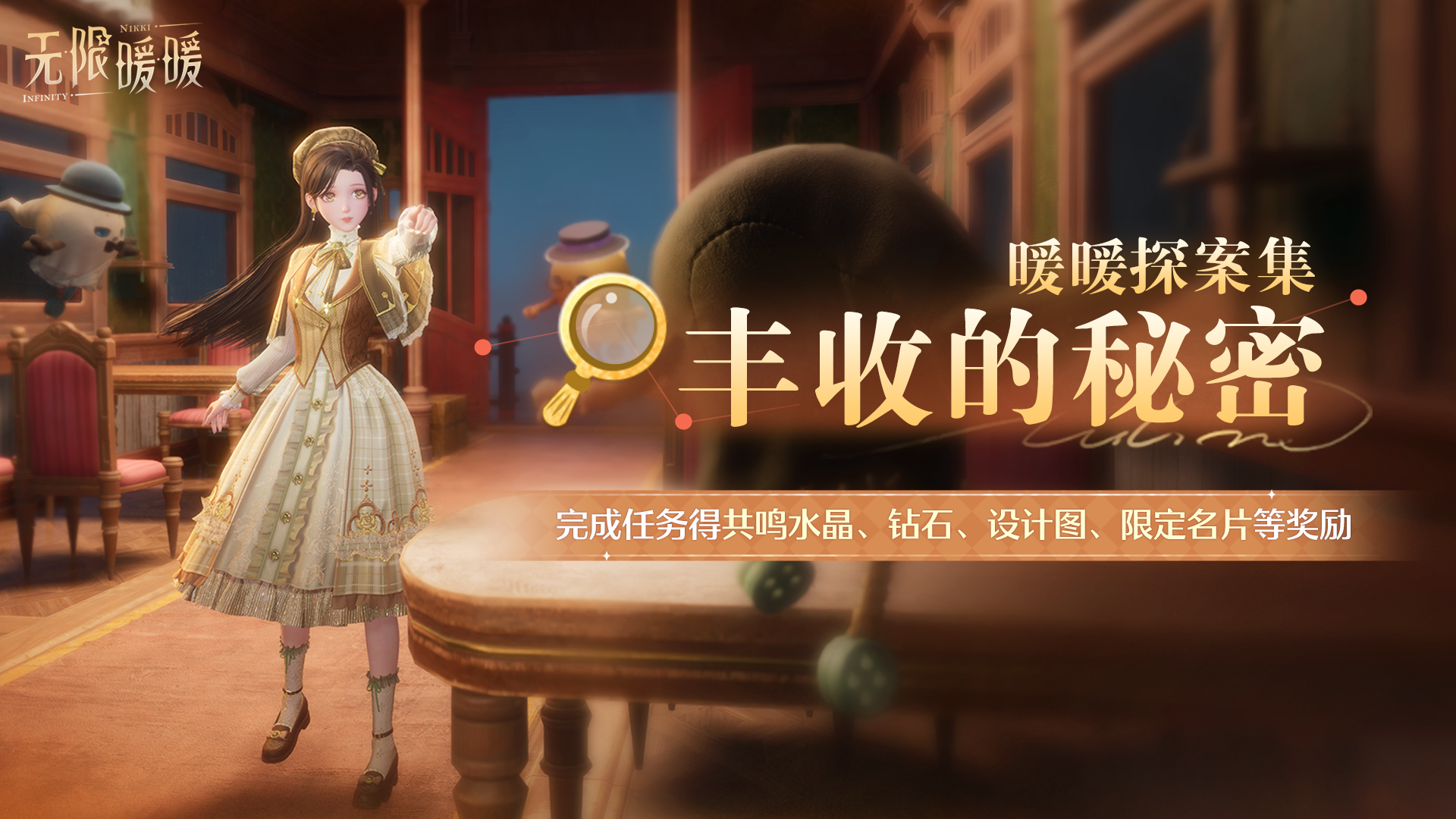 ♾️《无限暖暖》1.10版本丰收季 | 活动说明